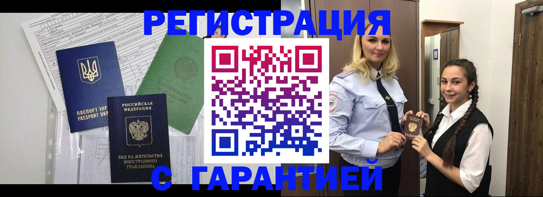 временная регистрация гарантия в Торопеце