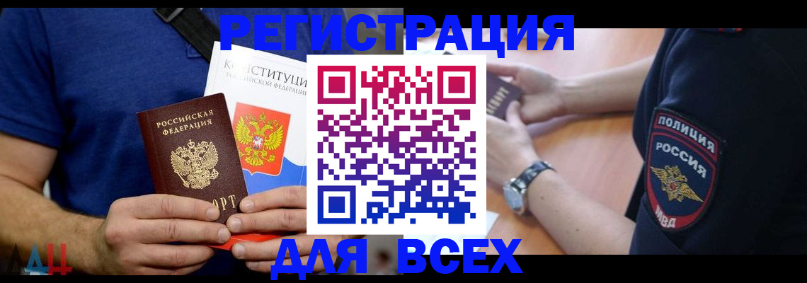 временная регистрация для всех в Торопеце
